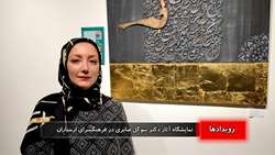 نمایشگاه آثار دکتر سوگل صابری در فرهنگسرای ارسباران با عنوان «مرا عهدیست با شادی»